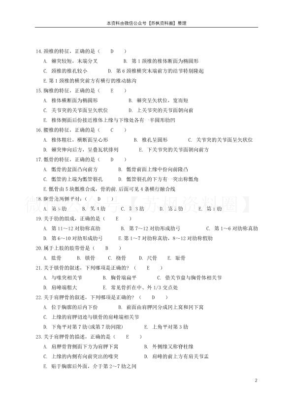 功能解剖学
